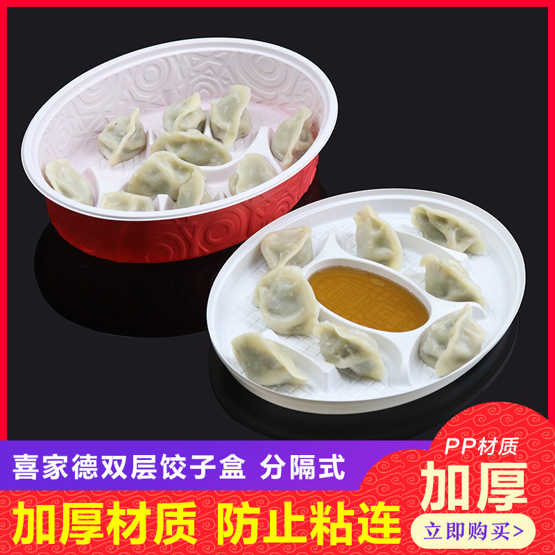 一次性饺子盒喜家德饺子打包盒熟饺子外卖双层高档分隔冻饺子餐盒