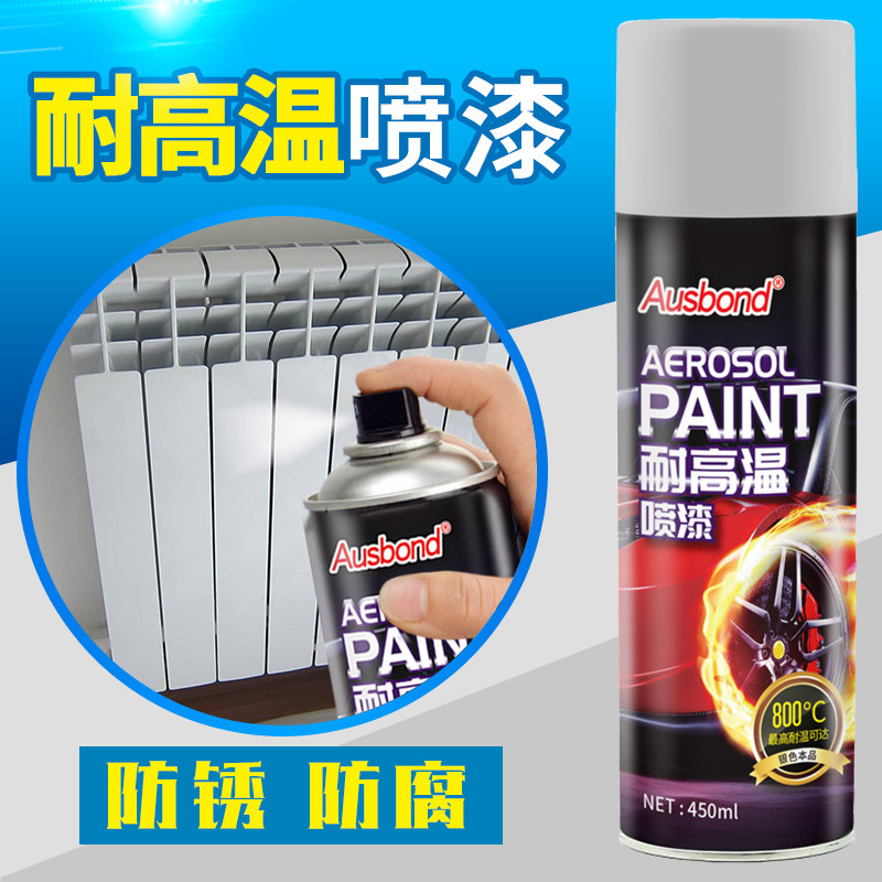 旧暖气片翻新油漆耐高温家用防火专用漆白色自喷漆银粉1000度无味