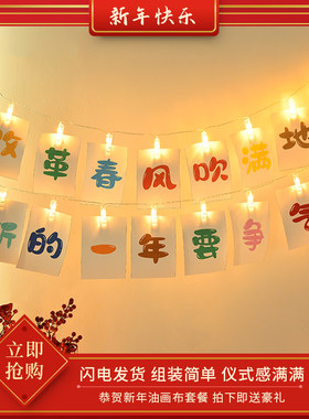 新年装饰元旦春节布置装扮用品定制创意条幅灯串彩旗跨年布置用品