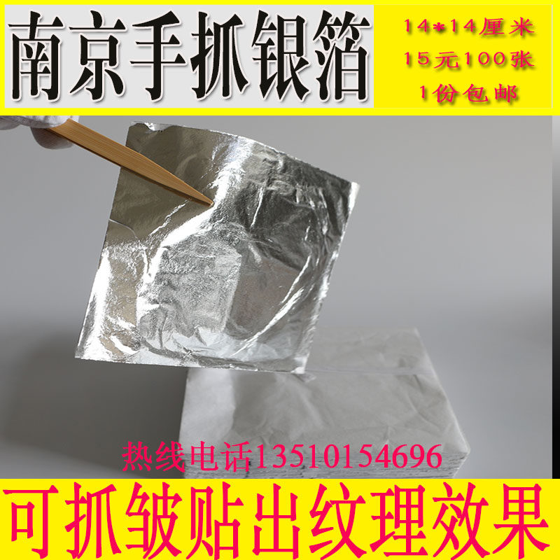 包邮银箔纸手抓银箔铝箔纸南京金箔银铂纸天花贴银泊100张包邮