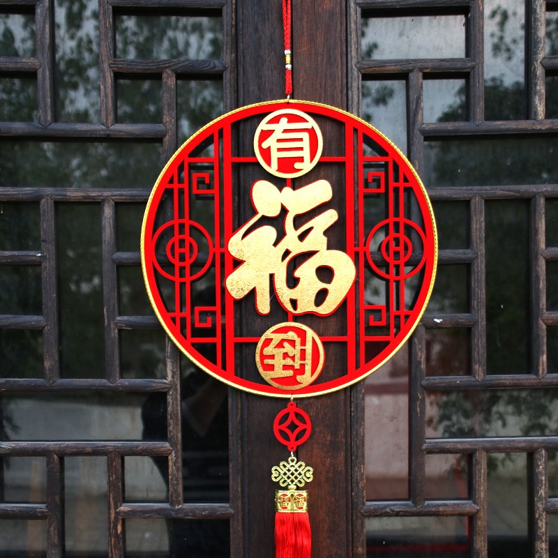 2025中国结挂件新年春节过装饰挂饰绒面木制福字装饰用品乔迁布置