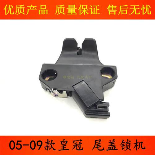 适用05 06 07 08 09款12代皇冠后备箱锁机尾盖锁块后尾门行李箱锁