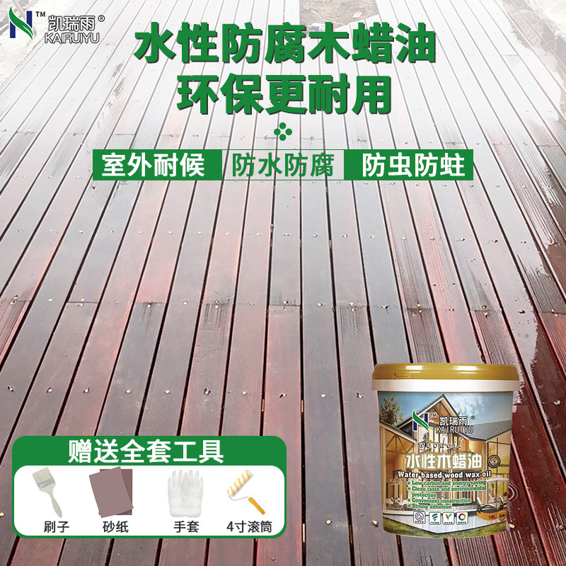 水性防腐木蜡油户外木油漆桐油清漆实木油漆家具木地板保养漆