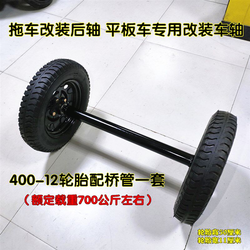 三轮四轮平板车底盘车桥餐车马车房车拖船底盘后轴无动力车轴总成