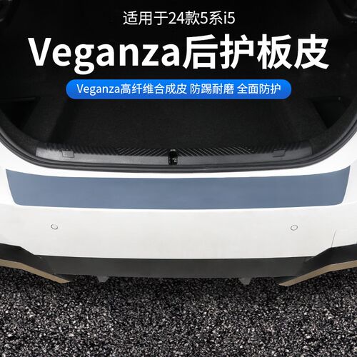 24款宝马新5系i5门槛条保护防踢垫后护板内饰防护贴530改装饰用品