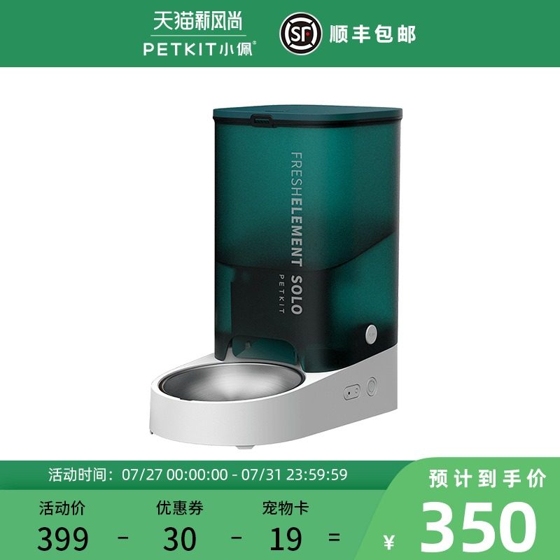 小佩智能喂食器SOLO宠物用品猫粮狗粮自动定时狗狗自助投食机猫碗