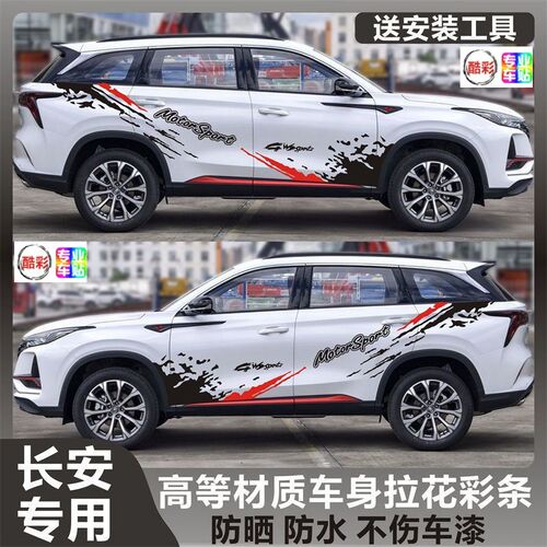 适用于新款CS75PLUS车贴拉花CS55汽车身彩条创意35 95改装饰贴画
