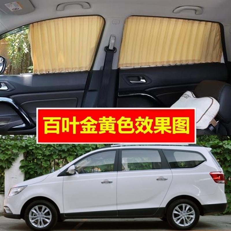 宝骏730汽车窗帘夏季车用轨道私密防晒隔热遮阳遮光布百叶帘95