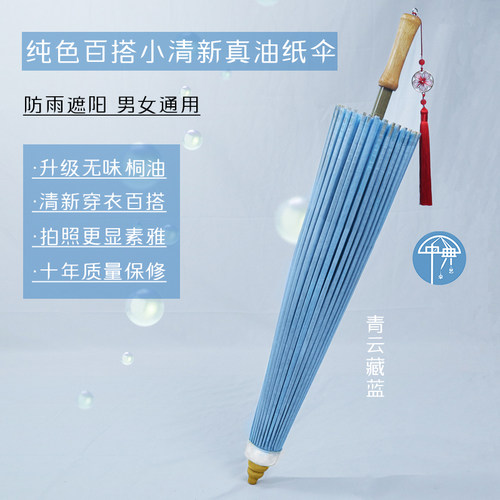 中典无味小清新淡蓝色油纸伞古风男女实用防雨防晒传统手工汉服伞