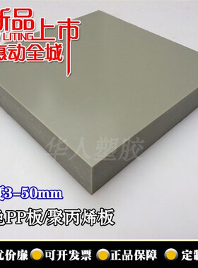 优质 灰色 聚丙烯板PP板 50mm/40/35/30/25/20/15/10/8/6/5/3零切