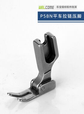 RUT瑞兔P58N平车全钢拉链压脚T58N塑料牛津压脚 0.3小压脚窄压脚