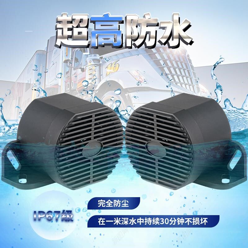 大货车工程车搅拌车倒车语音喇叭 9v/80v 通用左右转弯提示器警示