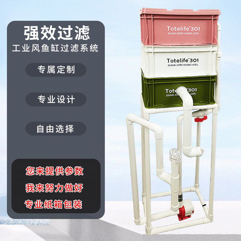 鱼缸周转箱过滤箱工业风外置水泵陶盆过滤器除油膜面吸滴流盒净水