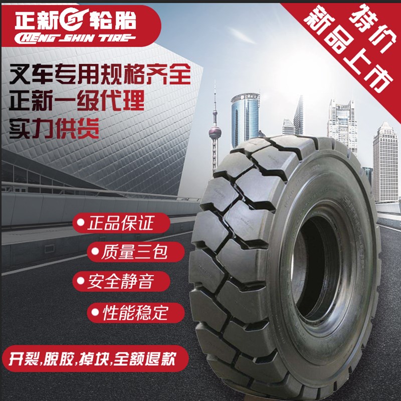 正新合力前进叉车实心轮胎3/3.5吨前轮28x9-15后轮650-10充气轮胎