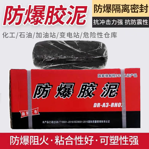 防爆泥耐高温密封电缆防火泥封堵20公斤石油化工电力绝缘防爆胶泥
