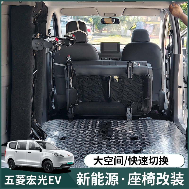 新能源五菱宏光EV纯电动车座椅改装中排翻起空间货车配件五六7座