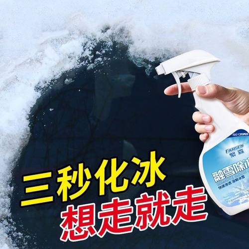汽车除冰融雪剂化霜挡风玻璃防结霜喷雾快速防冻液冬季解冻剂融冰
