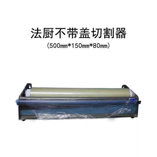 法厨保鲜膜切割机超市大卷包装机封口机水果打包机覆膜机商用