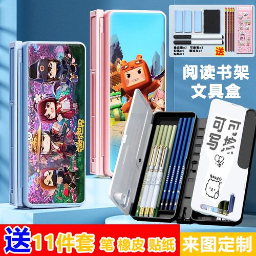 迷你世界阅读书架笔盒多功能文具盒读书架两用小学网红铅笔文具盒
