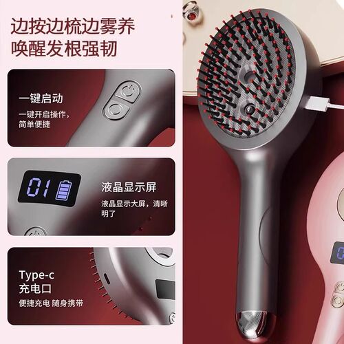 红光生护发梳电动头皮按摩梳导入精华梳子纳米喷雾头皮上药防脱发