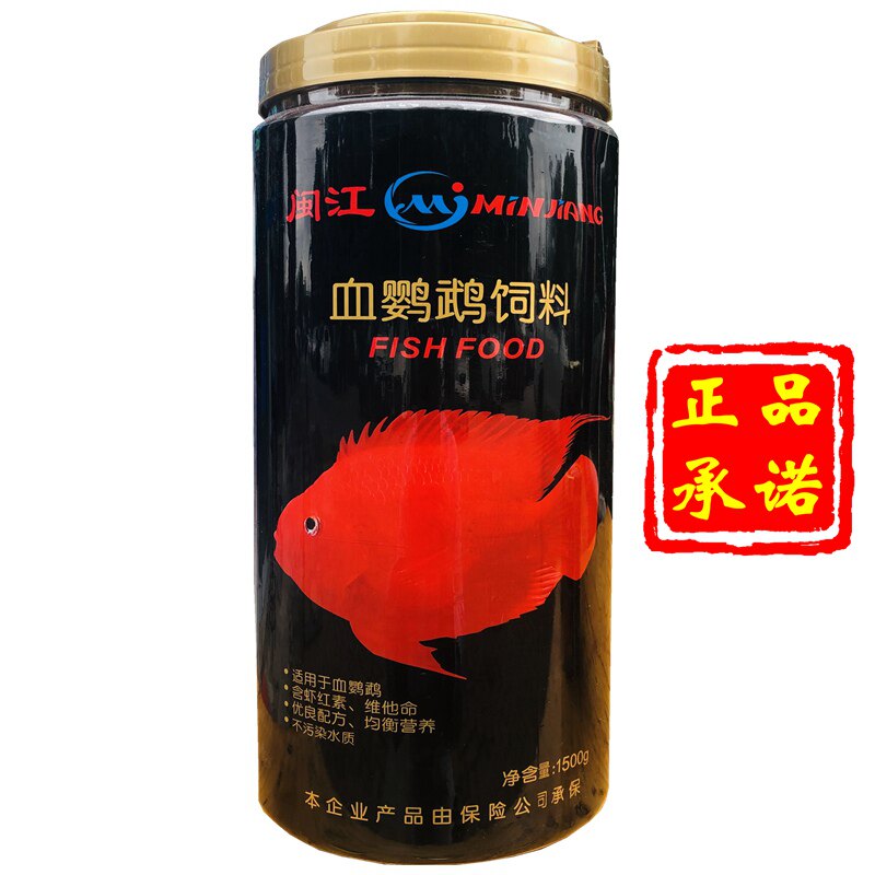 闽江九星鹦鹉鱼饲料血鹦鹉鱼食增红增艳热带鱼食观赏鱼颗粒型鱼粮