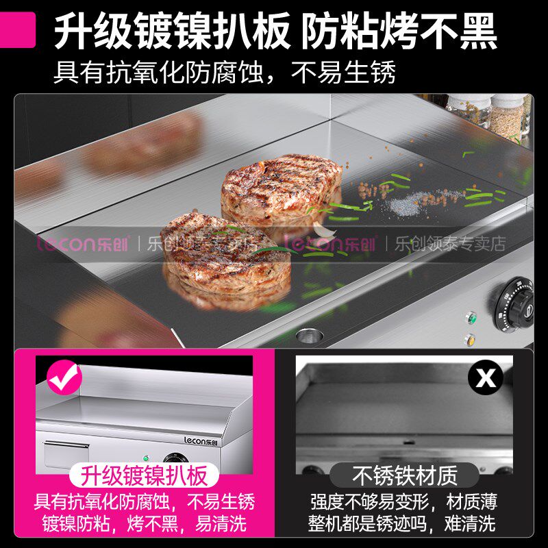 乐创镀铬电扒炉商用电热铁板铁板烧设备专用工具摆摊设手抓饼机器