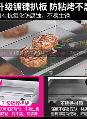 乐创镀铬电扒炉商用电热铁板铁板烧设备专用工具摆摊设手抓饼机器