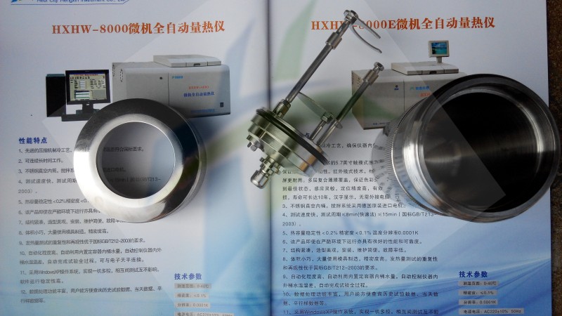 墙体建筑材料燃烧热值试验仪氧弹量热仪氧弹热量计沈阳紫薇恒检测