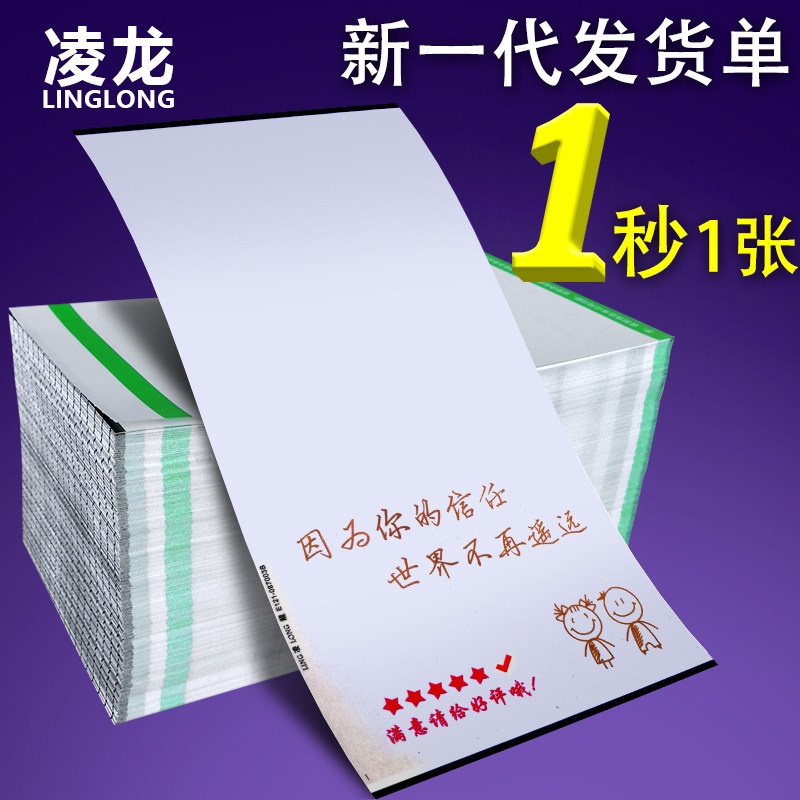综合热敏纸发货单打印纸条码机打印纸电子面单配套销售单送货单
