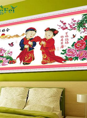 青飞精准百年好合十字绣幸福的约定结婚喜庆十字绣客厅包邮