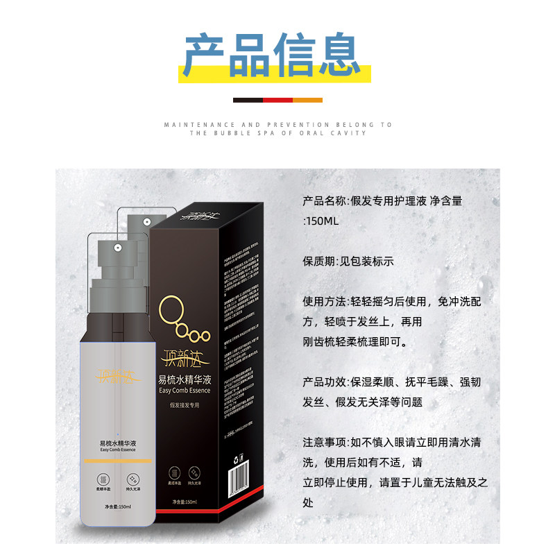 假发护理精华液柔顺防毛躁干枯顺滑免洗防静电专用假发喷雾