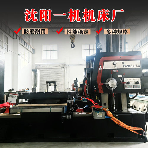 沈阳中捷数显镗床TPX6111B卧式镗床TPX6113普通镗铣厂数控机床