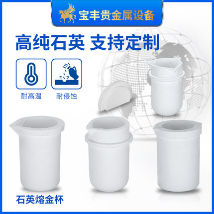 厂家 石英熔金杯 铂钯不锈钢熔炼坩埚 耐用高纯度石英坩埚耗材