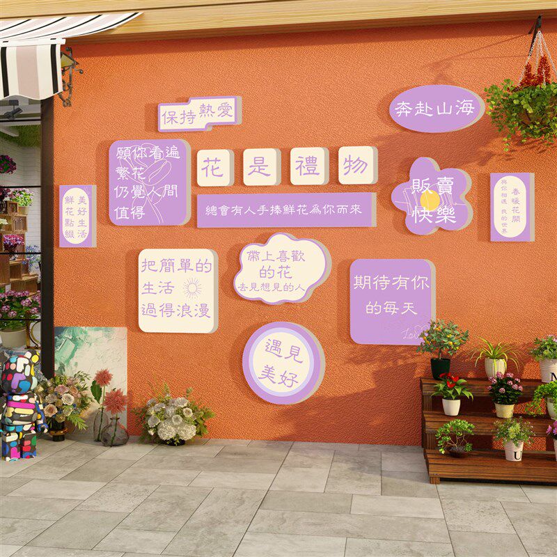 网红鲜花店墙面装饰用品拍照区打卡背景布置创意海报广告贴纸挂画