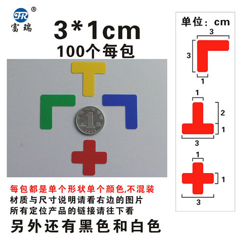 富瑞定位贴5s四角定位L型3*1桌面定位贴纸6s物品定位贴定位胶带