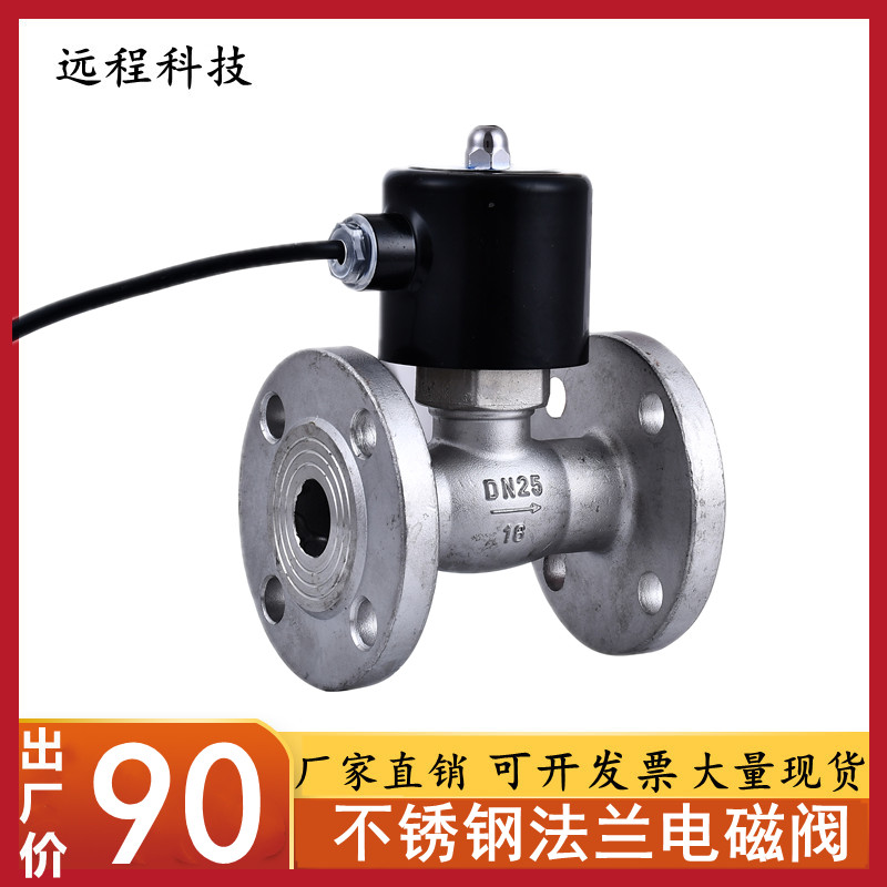 304不锈钢法兰电磁阀220v 24v常闭电磁阀 不锈钢电磁阀4分 2寸3寸