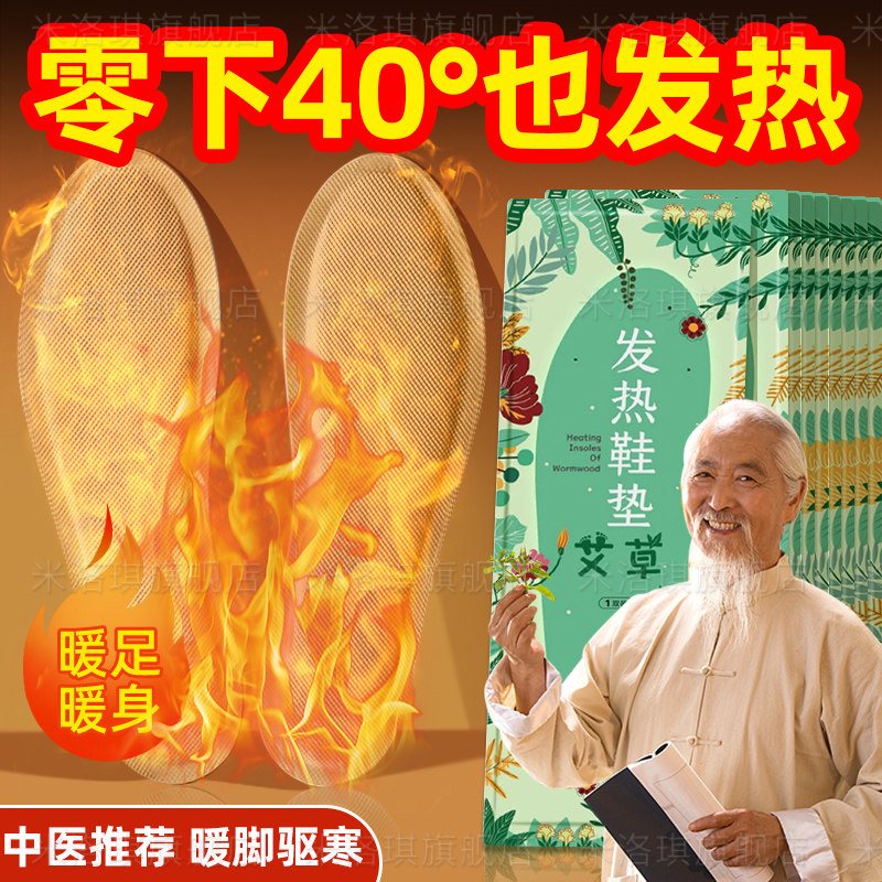 2023新款艾草自发热鞋垫女恒温加热保暖冬季男女款脚底足贴暖宝宝