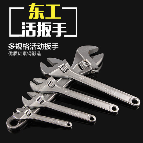 东工活动扳手活络活口扳子汽修机修工具6/8/10/12/15/18/24寸