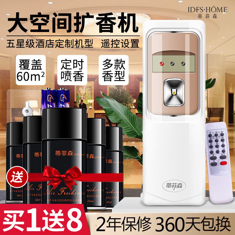 蒂菲森遥控定时喷香机酒店家用室内厕所除臭香薰空气清新剂喷雾