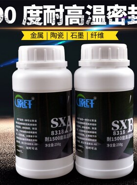 硕纤8318耐高温密封胶1500度防火绝缘胶粘剂陶瓷修补剂强力ab胶水