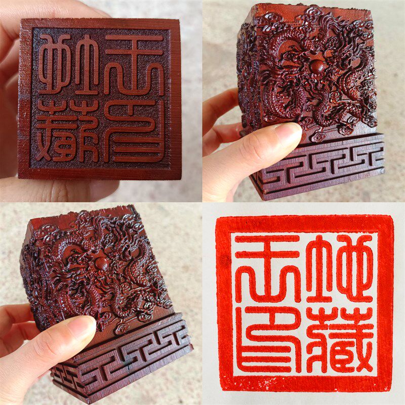 老枣木用品法器雷击枣木九龙法印地藏王印浮雕印章玉玺6厘米