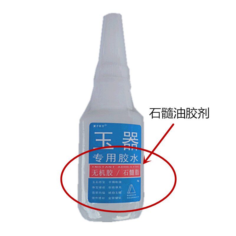 玉石手镯断节粘接修复专用胶水玉器吊坠项链破裂修补强力胶石髓油