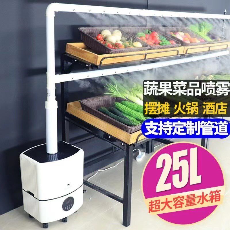 加湿器商用摆摊大雾量超市蔬菜保鲜麻辣烫展示柜水果捞冷气喷雾机