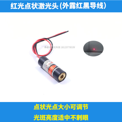 10mm钉扣机缝纫机用可调红光点状激光器 鞋机点状定位灯 激光模组