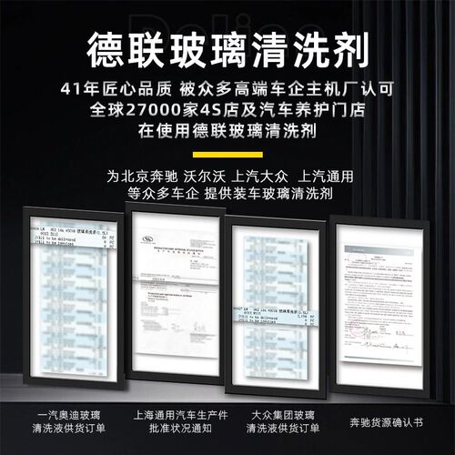 德联汽车玻璃水强力去污去油膜车用浓缩乙醇雨刮水原厂四季通用