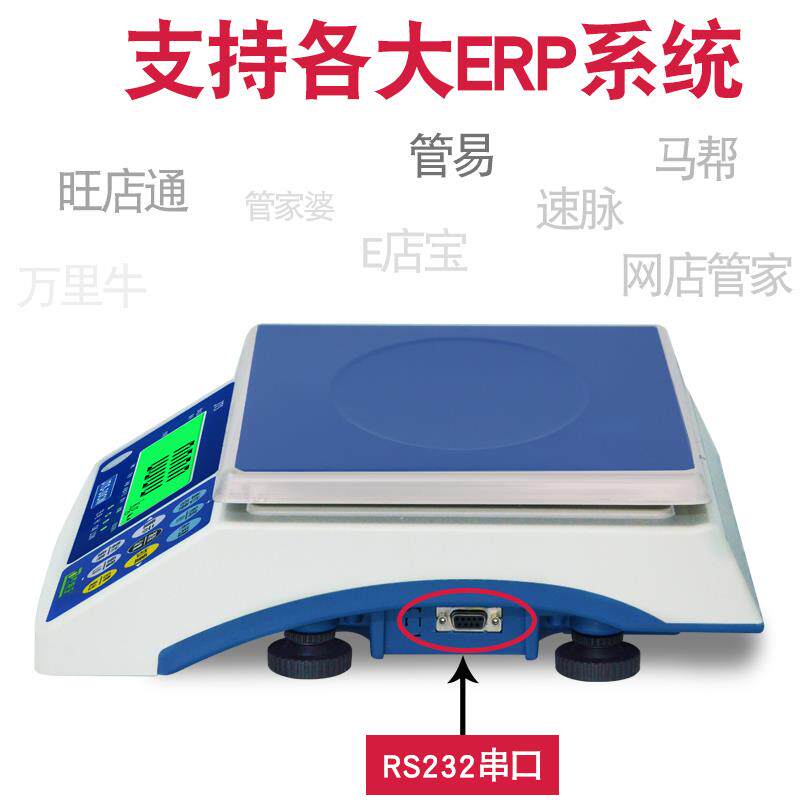新款 钰恒ERP秤网店管家串口USB电子称通途管易旺店通店小秘专用