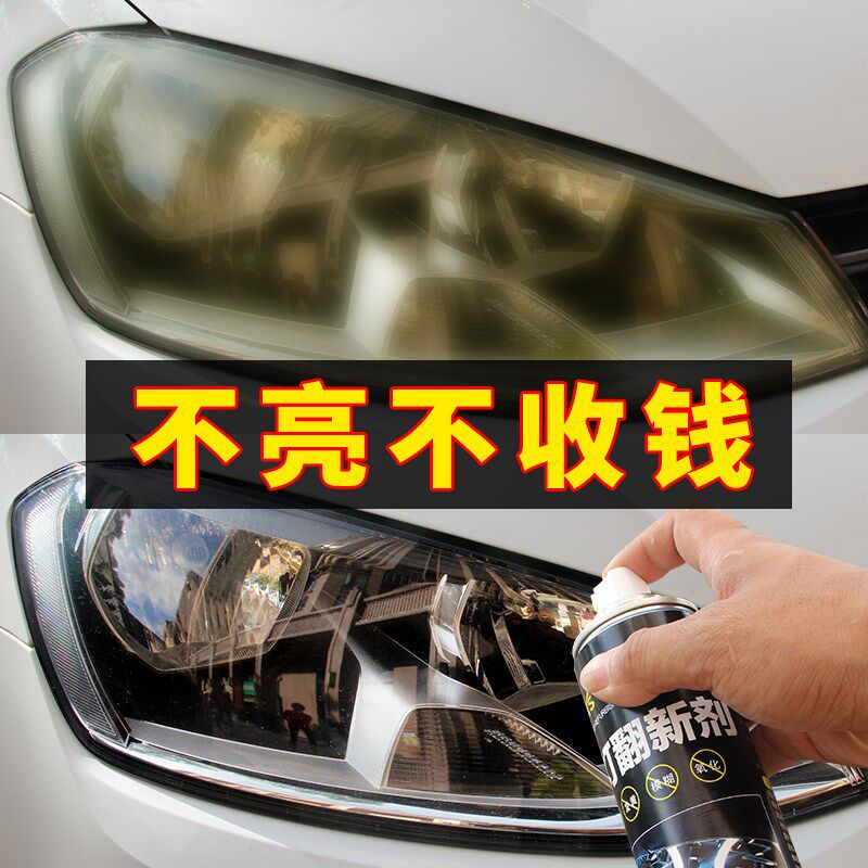 汽车大灯修复液翻新车灯工具套装裂纹清洗抛光剂发黄灯罩打磨镀膜