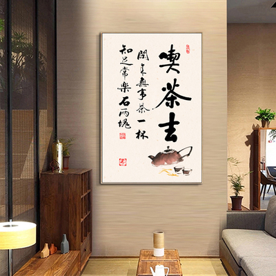 茶字画新中式茶馆茶室挂画茶道背景墙面壁画茶楼茶文化书法装饰画
