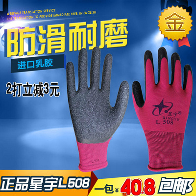 包邮星宇劳保手套L508 皱纹耐磨防滑透气 防护做工劳保手套