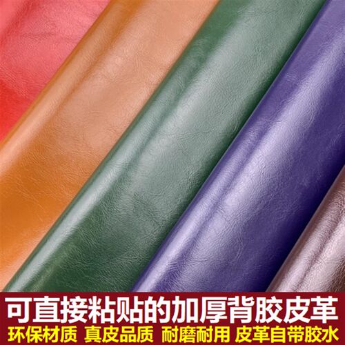 自粘皮革面料皮床沙发翻新修补贴补丁贴KTV软包背景卡座椅油蜡皮